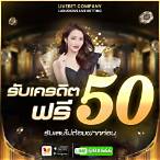 สมาชิกใหม่ ฟรีเครดิต ไม่ต้องฝาก